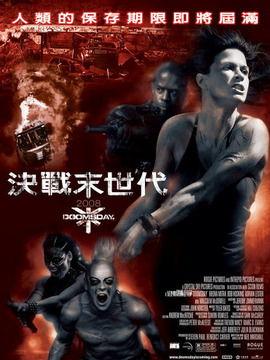 决战末世代在线观看,决战末世生存指南